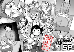 Page 18 of Mii-chan ga Kita! After