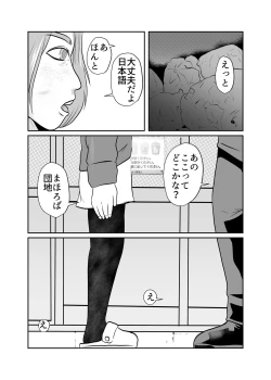 Page 4 of Mahoroba Danchi 05