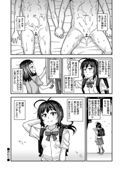 Page 184 of Miseijuku na Nama Onaho + Digital Tokusouban Tokuten