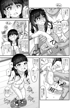 Page 208 of Miseijuku na Nama Onaho + Digital Tokusouban Tokuten