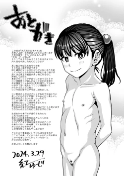 Page 238 of Miseijuku na Nama Onaho + Digital Tokusouban Tokuten
