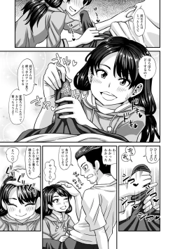Page 56 of Miseijuku na Nama Onaho + Digital Tokusouban Tokuten