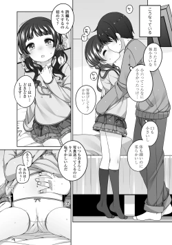 Page 56 of Watashi No Oku Made Attamete