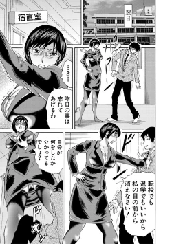 Page 15 of Shinkon Onna Kyoushi Okasu - raping a newlywed female teacher + Haishin Tokuten