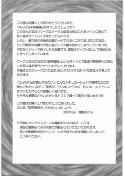 Page 72 of Mandaruma Soushuhen