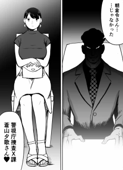 Page 54 of otori sōsa-kan aoyama yūka wa ame no ryōkoku ni iru