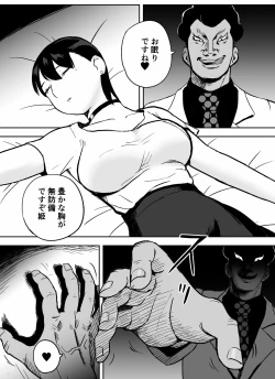 Page 82 of otori sōsa-kan aoyama yūka wa ame no ryōkoku ni iru