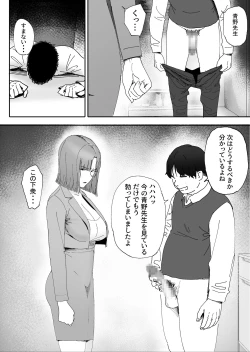 Page 11 of otto no okashita ayamachi wa tsuma ga kaesu