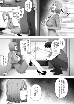 Page 6 of otto no okashita ayamachi wa tsuma ga kaesu