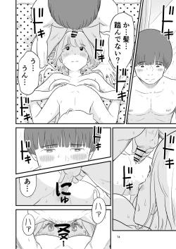 Page 74 of Boku no taisetsuna kanojo ga itoko no kyokon shota ni netora re chau! ?