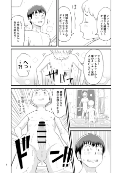 Page 9 of Boku no taisetsuna kanojo ga itoko no kyokon shota ni netora re chau! ?