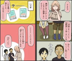 Page 11 of Boku wa Natsuki o nēchan to sekkusu dekinai