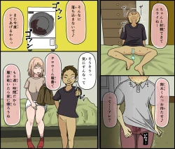 Page 23 of Boku wa Natsuki o nēchan to sekkusu dekinai