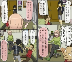 Page 25 of Boku wa Natsuki o nēchan to sekkusu dekinai