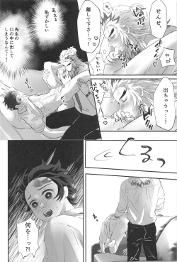 Page 13 of Himitsu Renbo