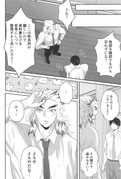 Page 25 of Himitsu Renbo