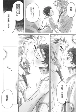 Page 27 of Himitsu Renbo