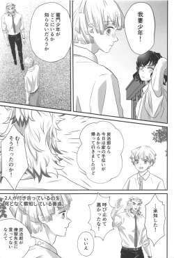 Page 36 of Himitsu Renbo