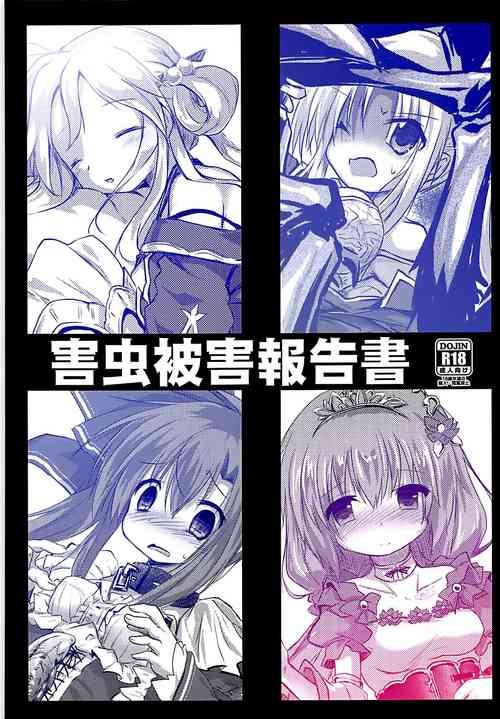 Download Gaichuu Higai Houkokusho