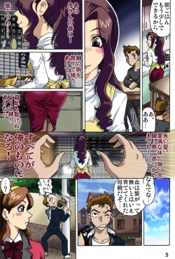 Page 5 of Haha o Nawa de Shibattara