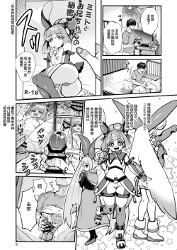 Page 6 of Futanari Dennou Musume Mimito