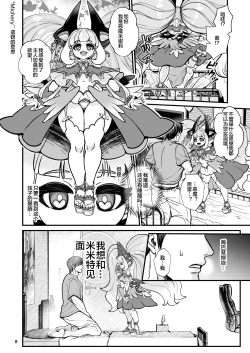 Page 8 of Futanari Dennou Musume Mimito