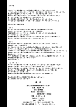 Page 29 of Gaichuu Higai Houkokusho File 4