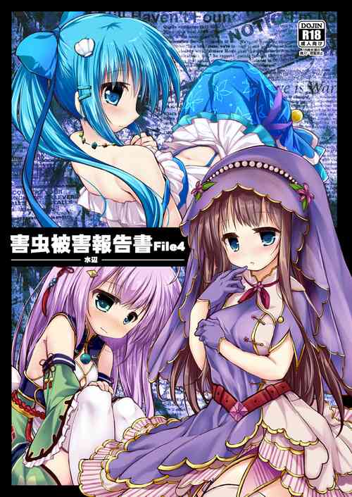 Download Gaichuu Higai Houkokusho File 4