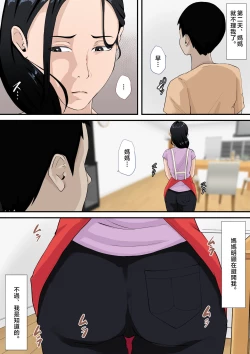 Page 7 of boku no haha ga saikon si nai riyuu（ wake）