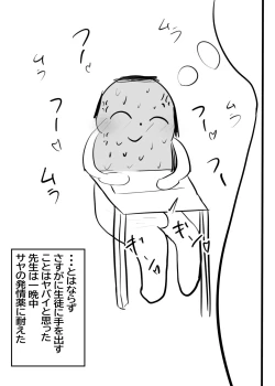 Page 15 of 弱らせたムツキちゃんを押し倒す本