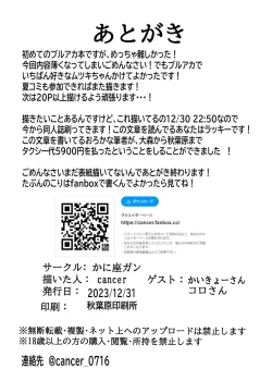 Page 18 of 弱らせたムツキちゃんを押し倒す本