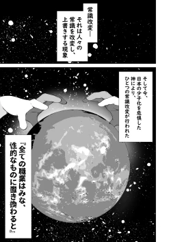 Page 2 of THE otoko no joushiki kaihen 3 donna shokugyo mo,sei service suru sekai sen