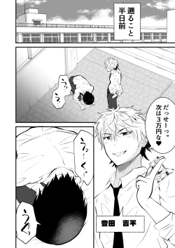 Page 5 of Seieki Shibori Sennou Bokujou 3