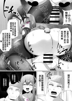 Page 16 of Evil Class Change③【chinese】