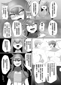Page 9 of Evil Class Change③【chinese】