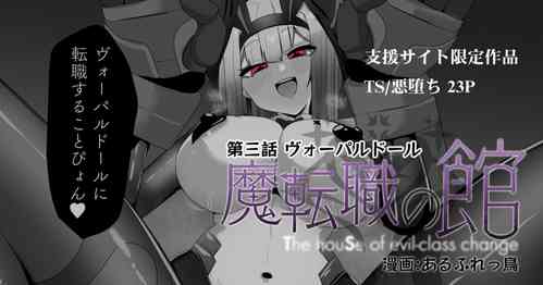 Download Evil Class Change③