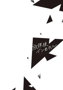 Page 151 of Houkago Immoral - After School Immoral