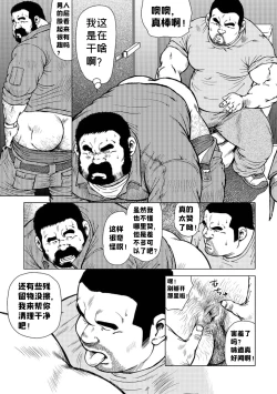 Page 5 of Dedama Sakuretsu!!