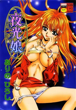 Page 1 of Yakou Musume