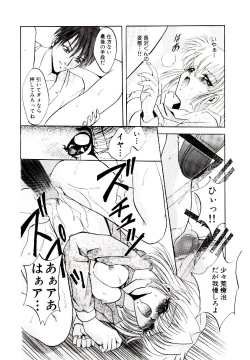 Page 81 of Yakou Musume