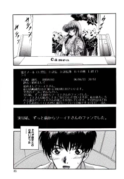 Page 86 of Yakou Musume