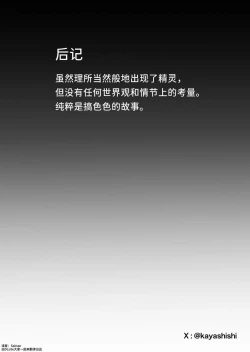 Page 26 of Mesugaki Elf o Mechakucha ni Suru Hanashi