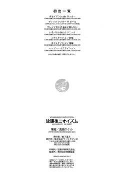 Page 180 of Houkago Nioism - After school smell fetish