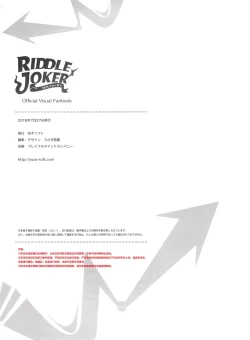 Page 159 of RIDDLE JOKER OFFICIAL VISUAL FANBOOK