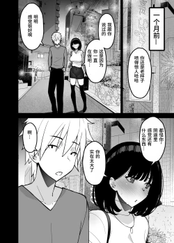 Page 18 of Aisai, Ochiru 3