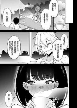 Page 27 of Aisai, Ochiru 3