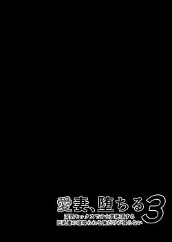 Page 61 of Aisai, Ochiru 3