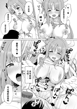 Page 14 of Sensei no, Zenbu Watashi no Mono... | 老师、全是我的♥~【1寸光阴个人汉化】