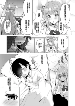 Page 4 of Sensei no, Zenbu Watashi no Mono... | 老师、全是我的♥~【1寸光阴个人汉化】