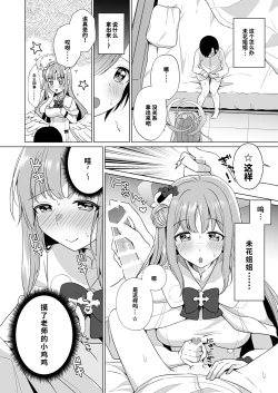 Page 7 of Sensei no, Zenbu Watashi no Mono... | 老师、全是我的♥~【1寸光阴个人汉化】